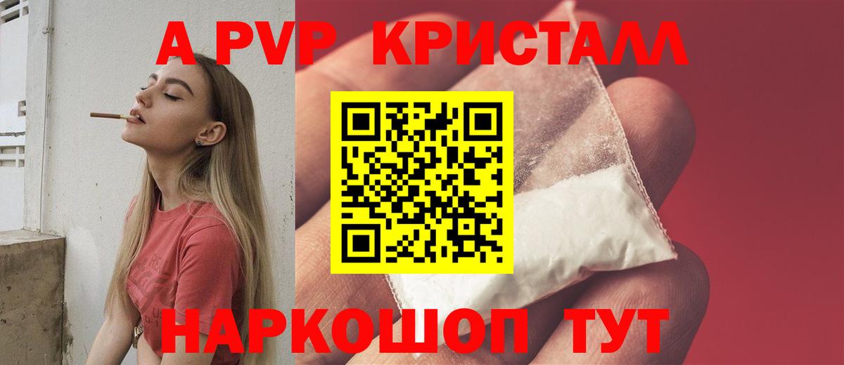 Альфа ПВП кристаллы  APVP Crystall  Лобня  Альфа ПВП СК  Вход с VPN 
