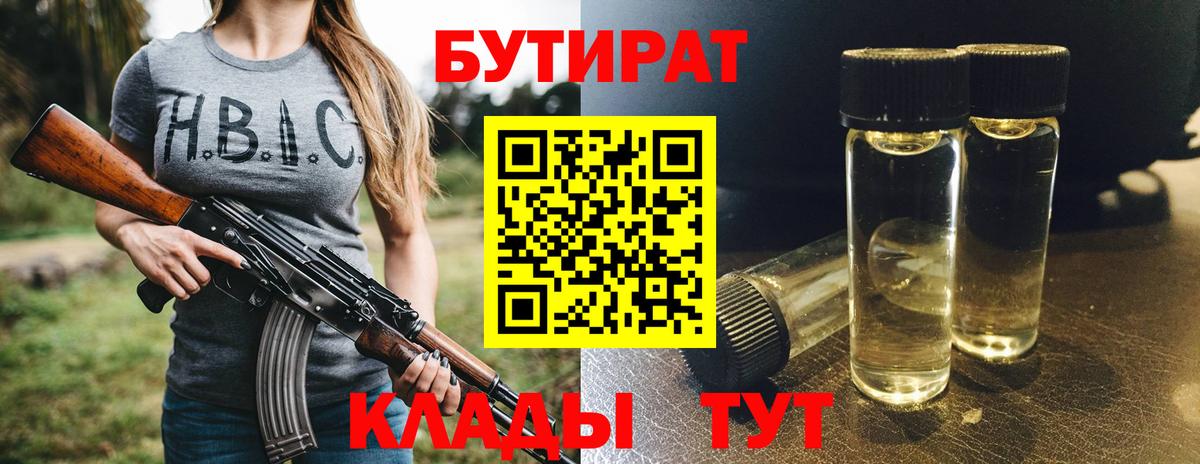 Лобня  Бутират оксибутират  Вход с VPN 