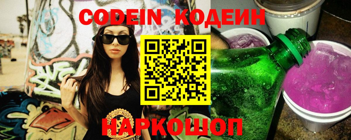 Лобня  Кодеин напиток Lean (лин)  Codein напиток Lean (лин)  Вход с VPN 