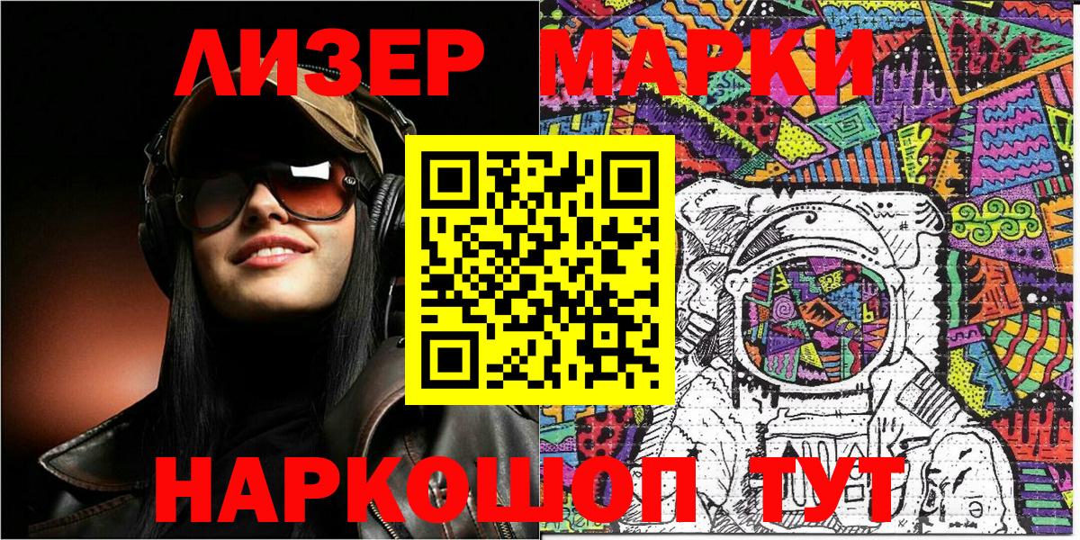 Марки NBOMe 1,5мг Лобня