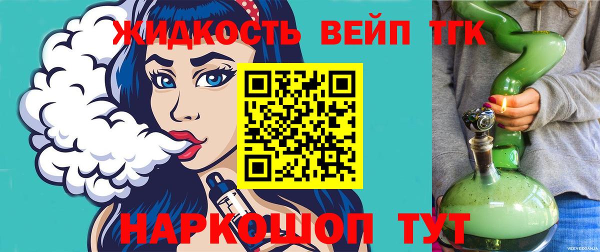 ТГК гашишное масло Лобня